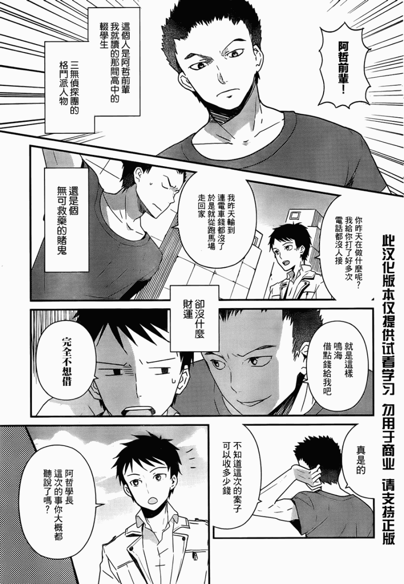 神的记事本 第3话 第16页