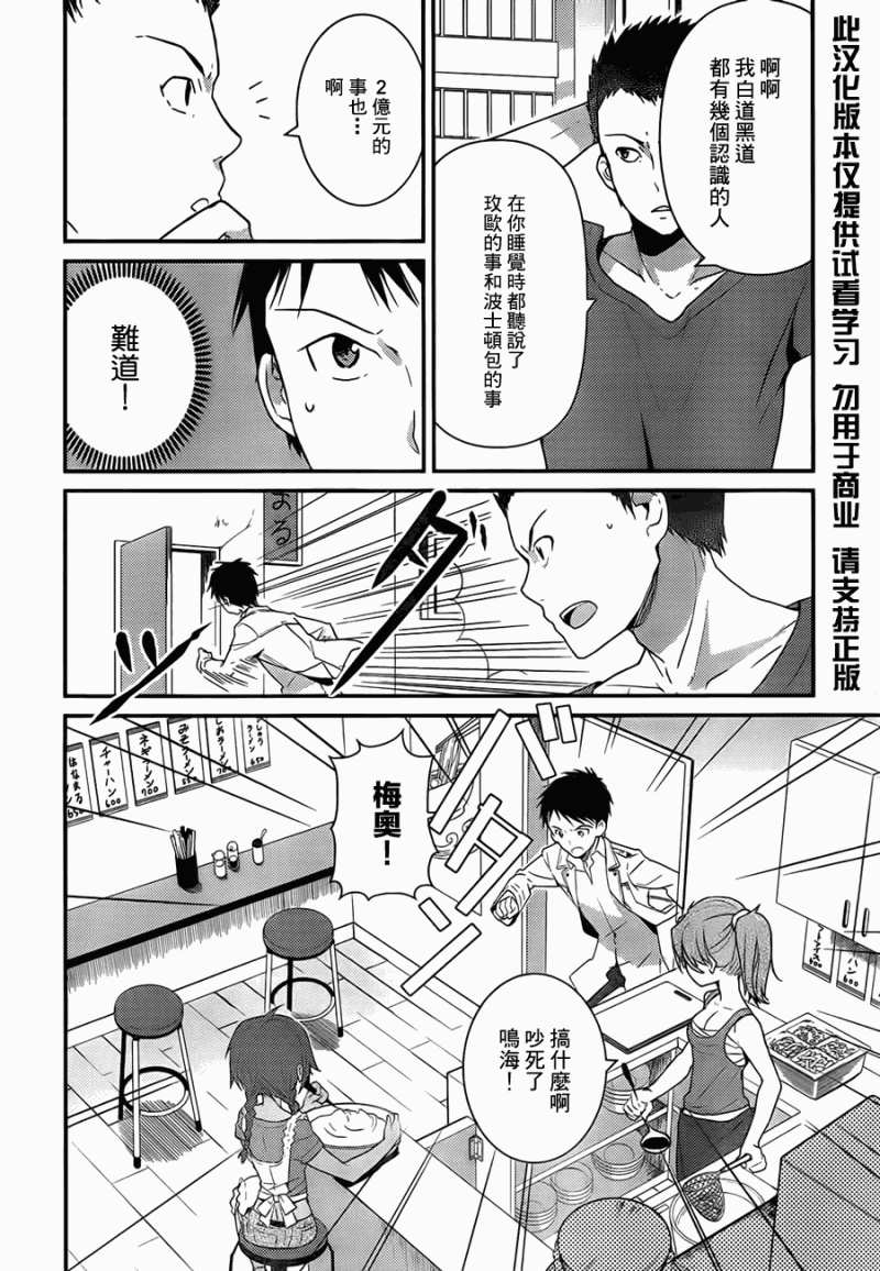 神的记事本 第3话 第17页