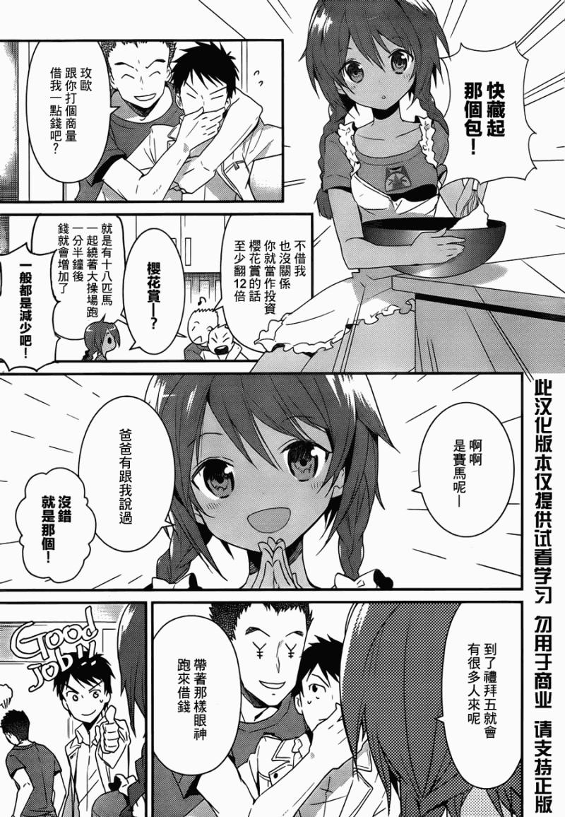 神的记事本 第3话 第18页