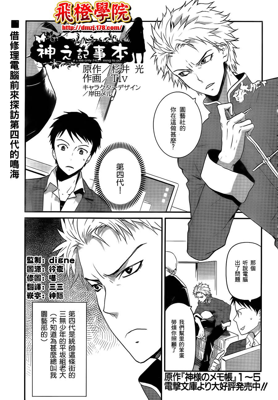 神的记事本 第4话 第0页