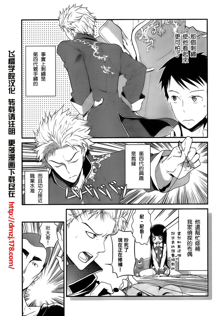 神的记事本 第4话 第2页