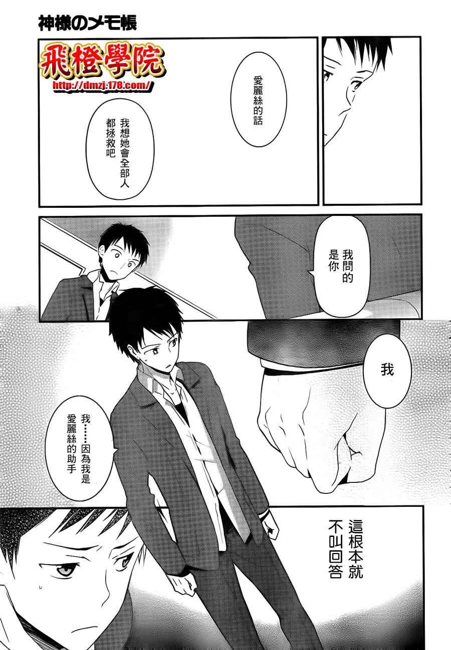 神的记事本 第4话 第6页