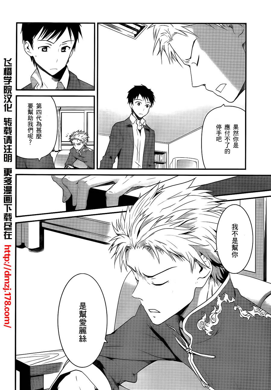 神的记事本 第4话 第7页