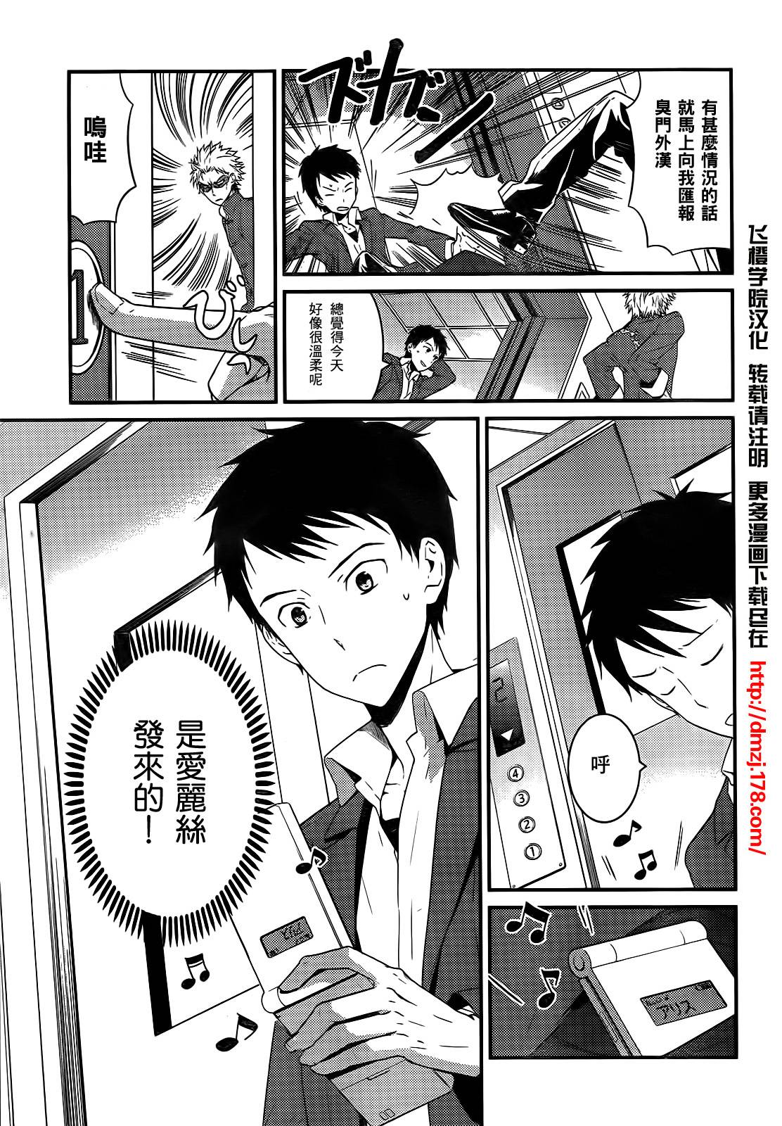 神的记事本 第4话 第8页