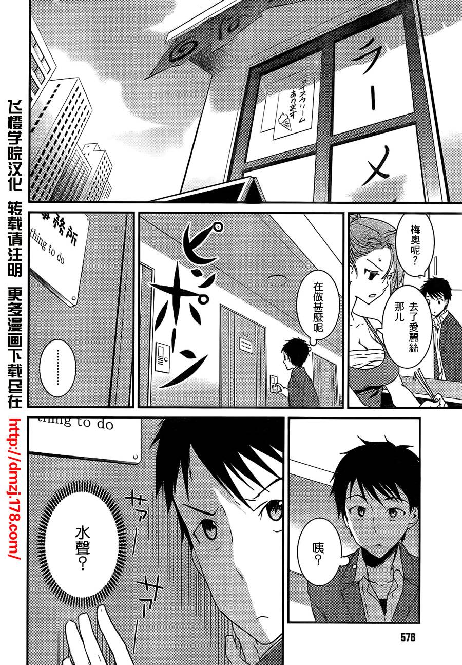 神的记事本 第4话 第9页