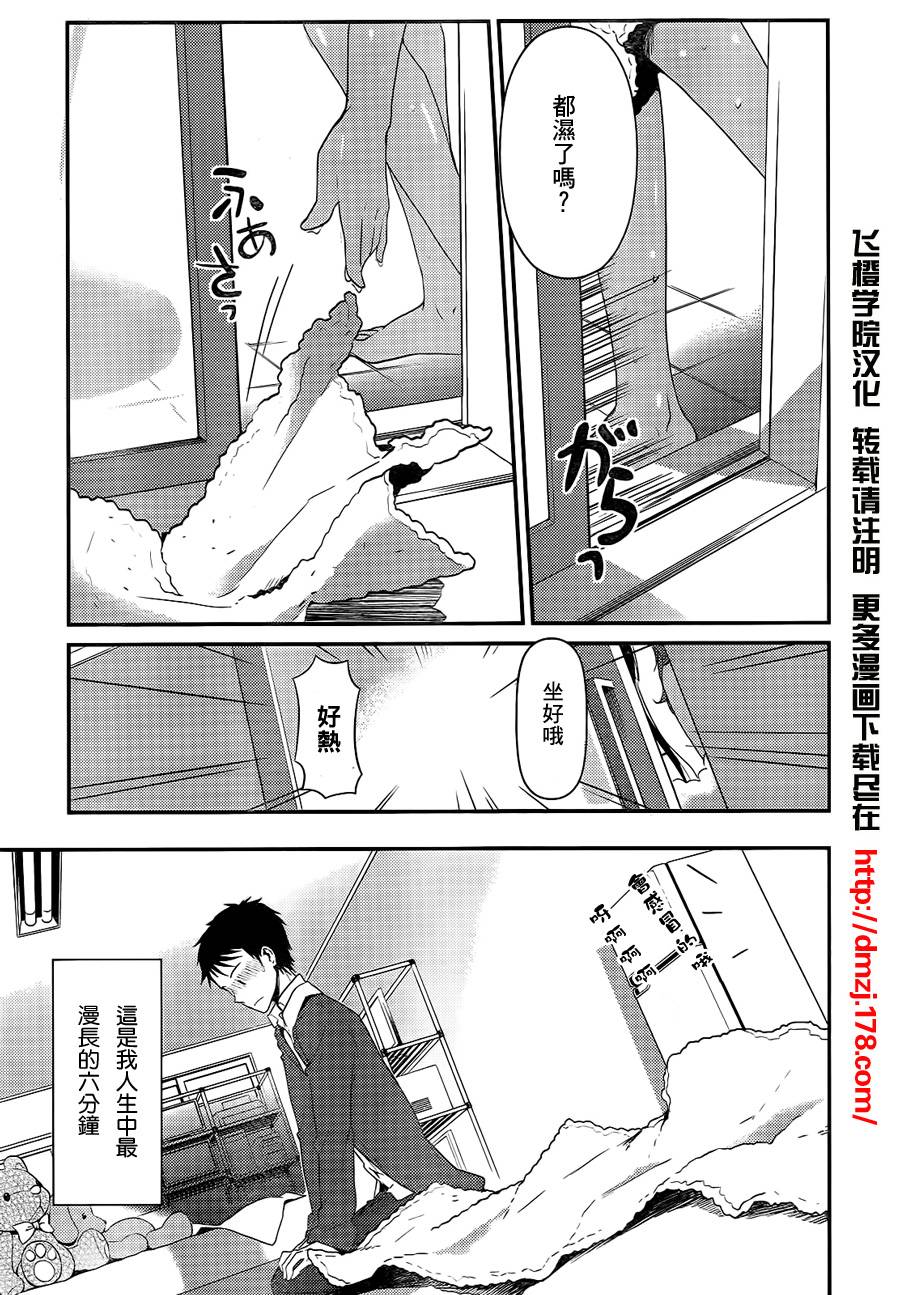 神的记事本 第4话 第14页