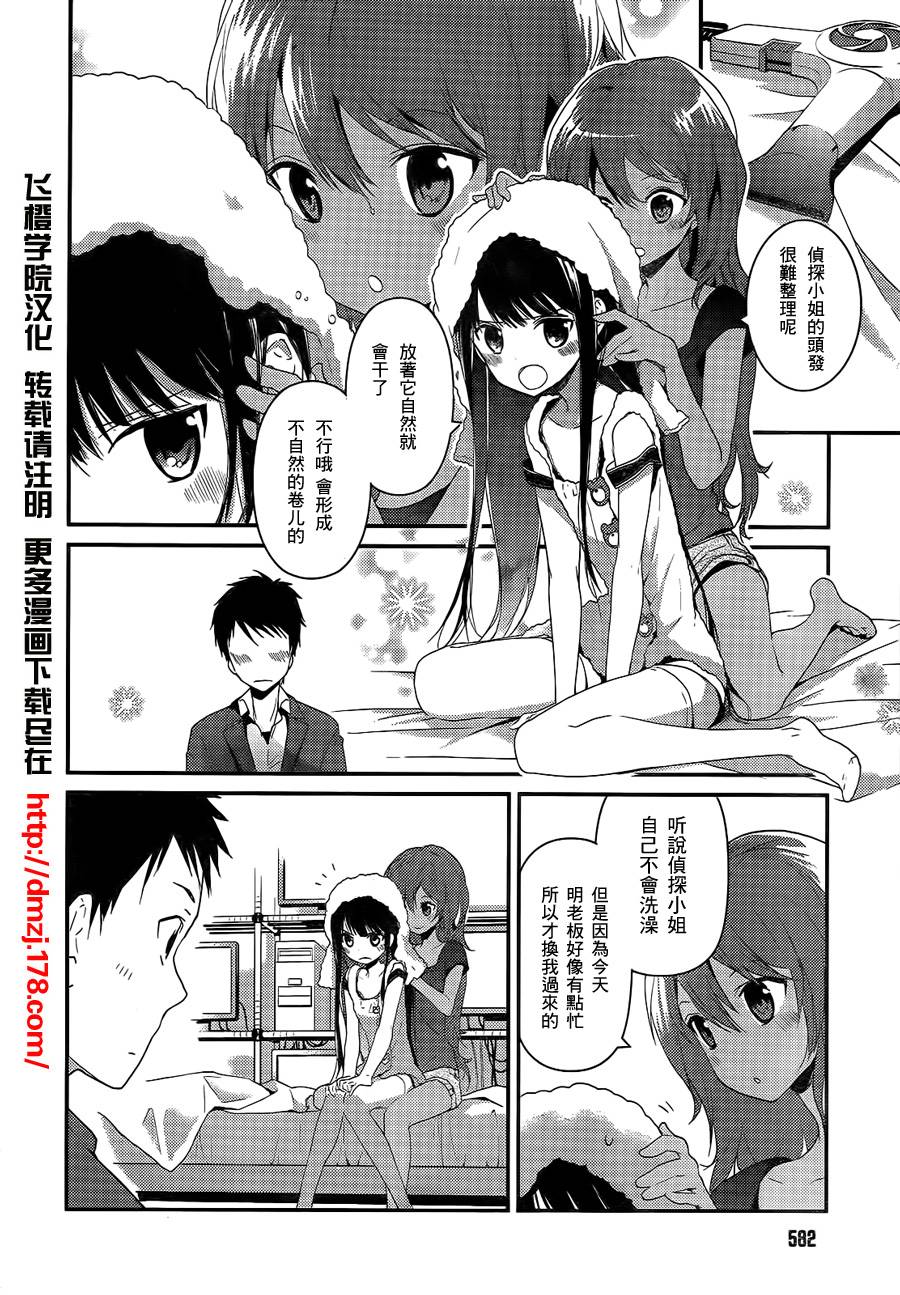 神的记事本 第4话 第15页