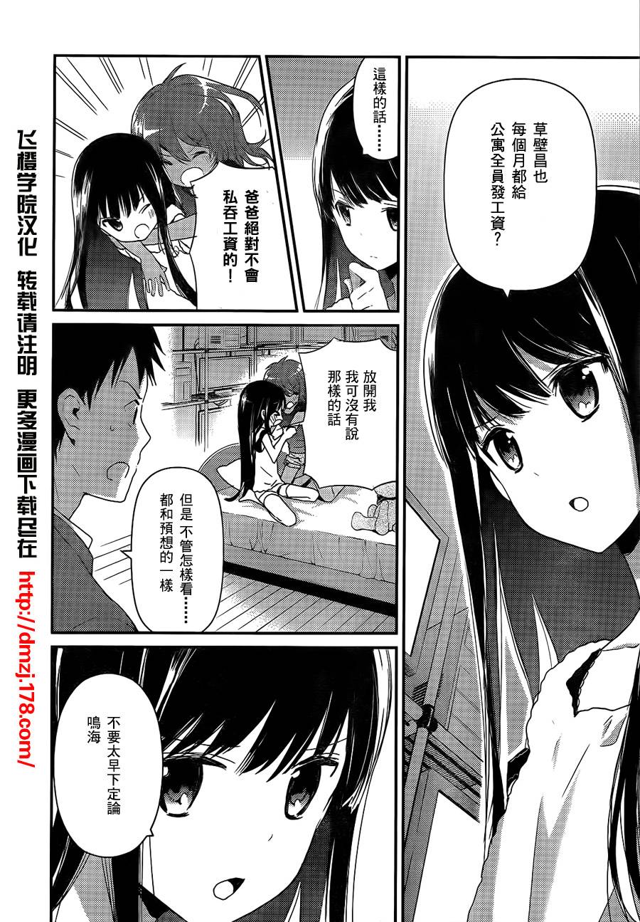 神的记事本 第4话 第17页