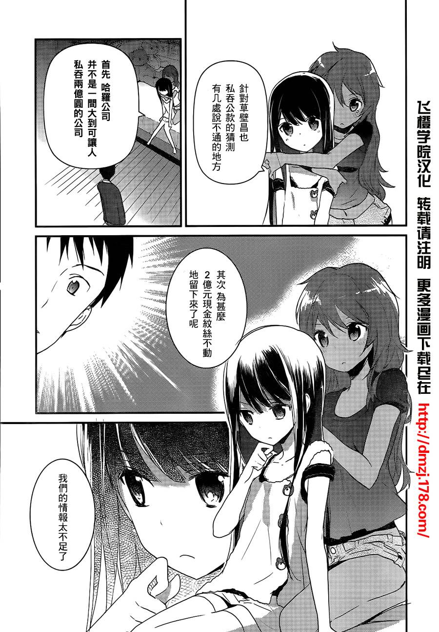 神的记事本 第4话 第18页