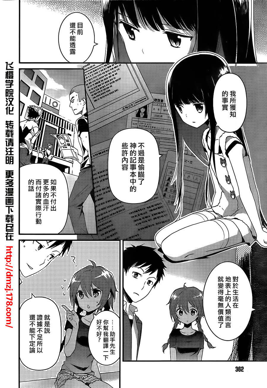 神的记事本 第5话 第1页