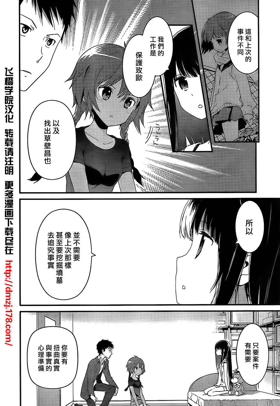 神的记事本 第5话 第3页