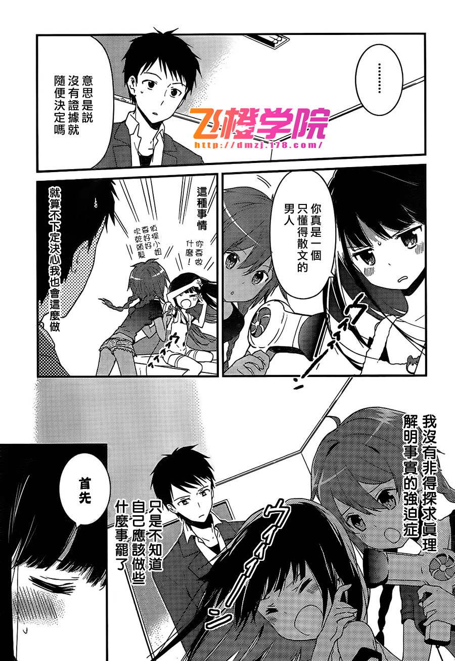 神的记事本 第5话 第4页