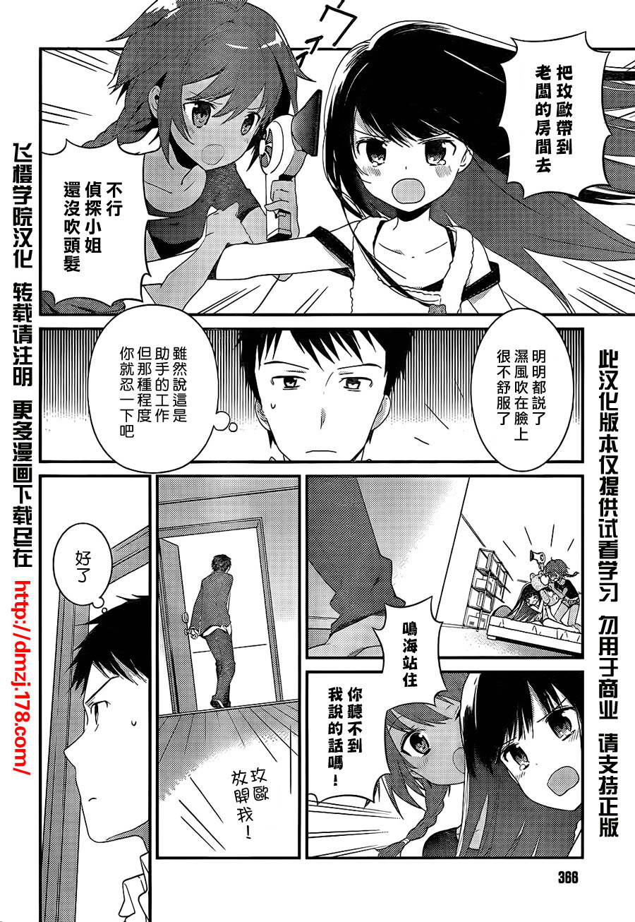 神的记事本 第5话 第5页