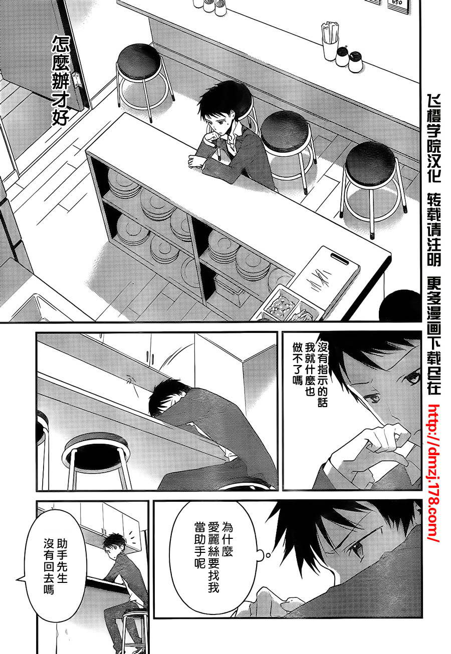 神的记事本 第5话 第6页