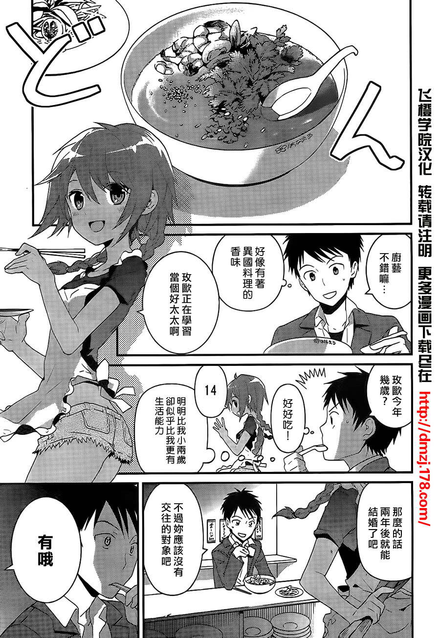 神的记事本 第5话 第8页