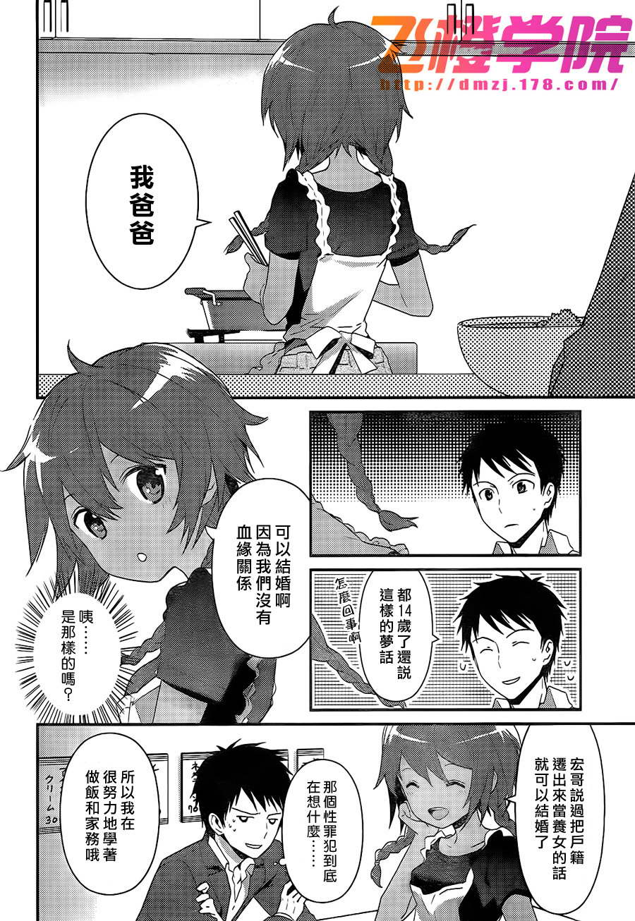 神的记事本 第5话 第9页