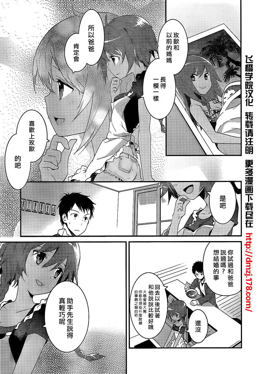 神的记事本 第5话 第10页