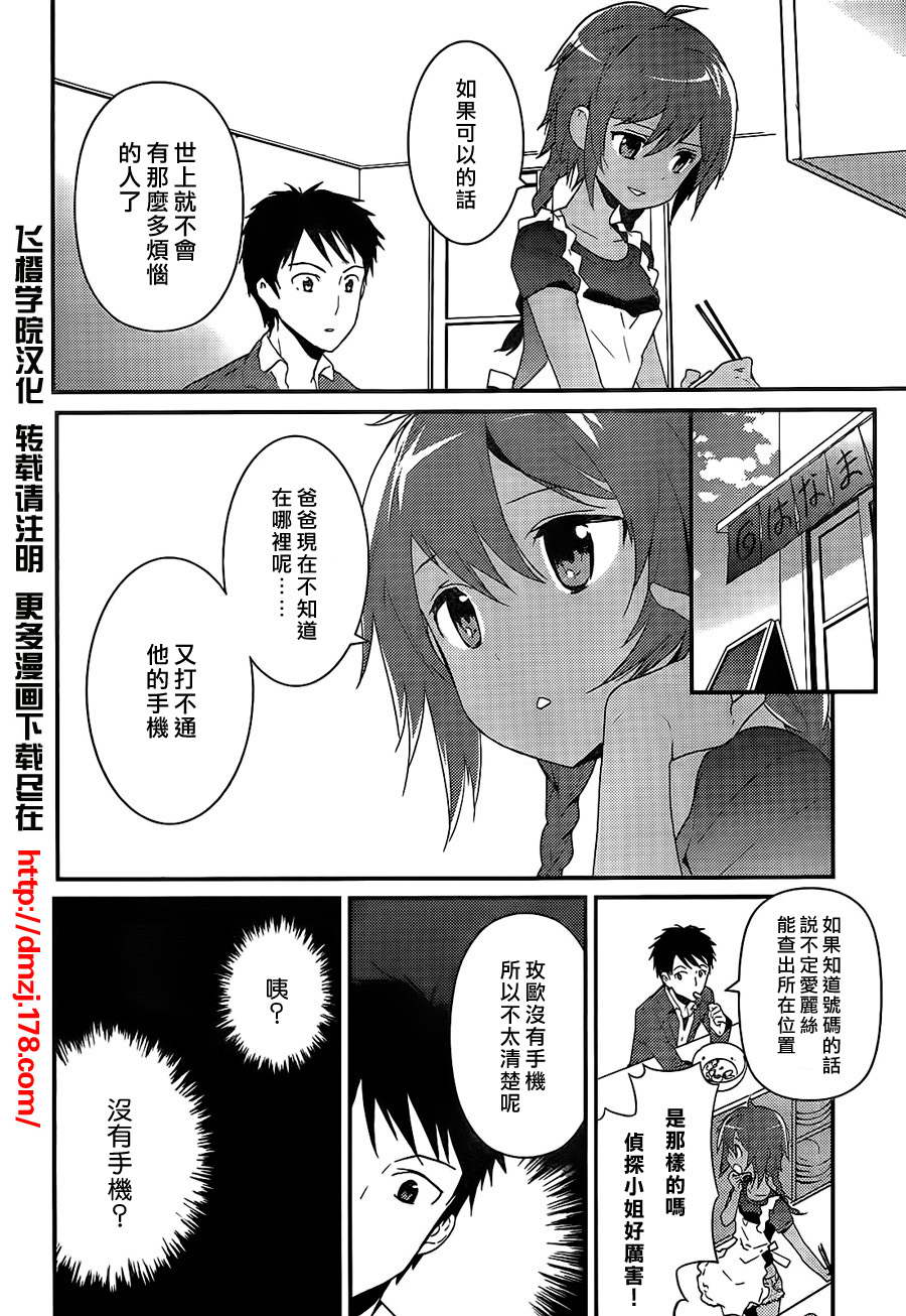 神的记事本 第5话 第11页