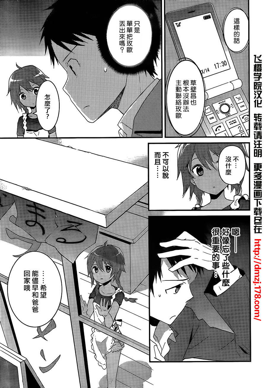 神的记事本 第5话 第12页