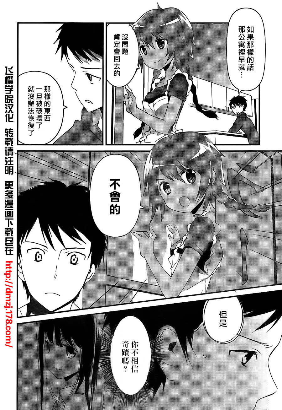 神的记事本 第5话 第13页