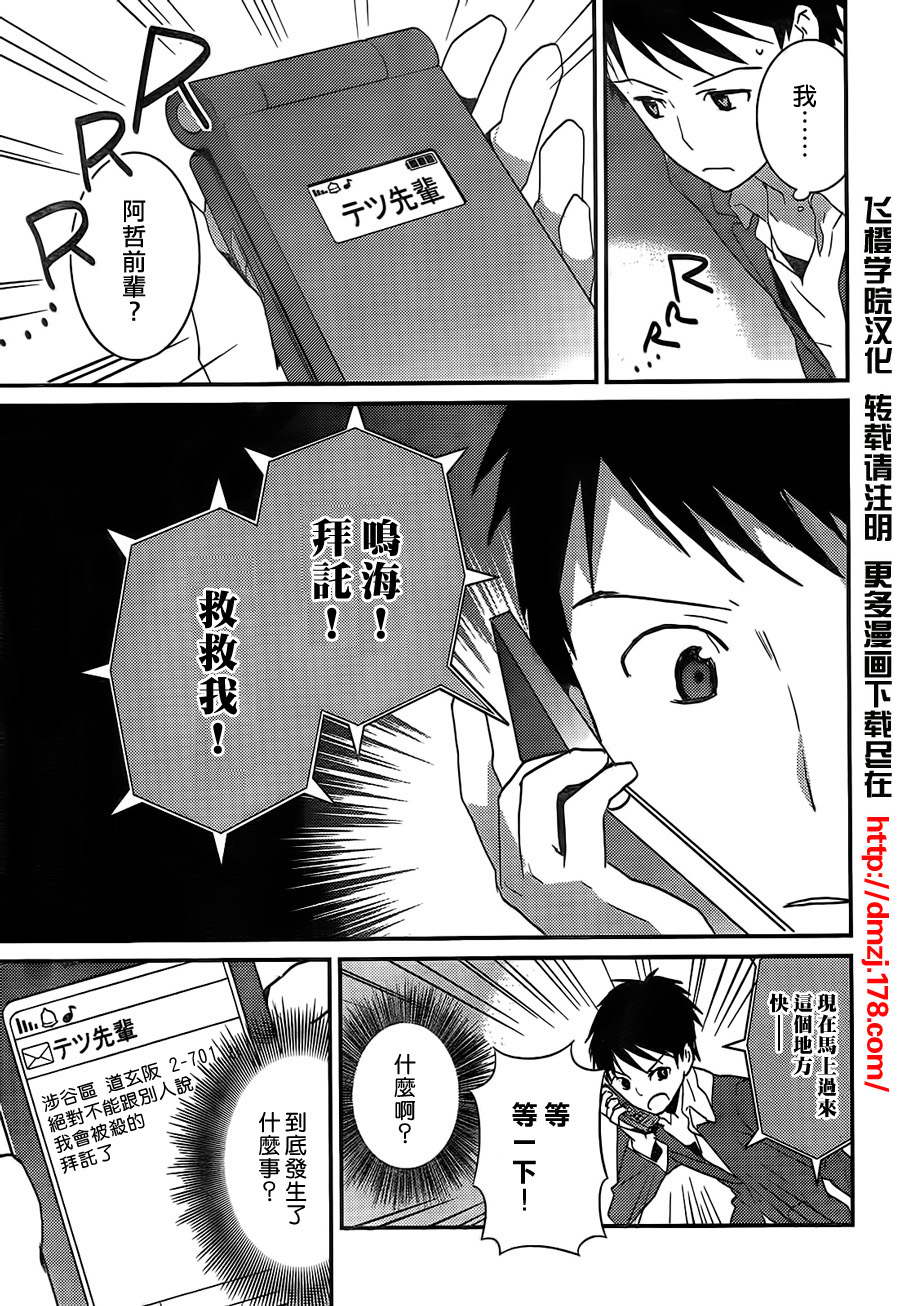 神的记事本 第5话 第14页