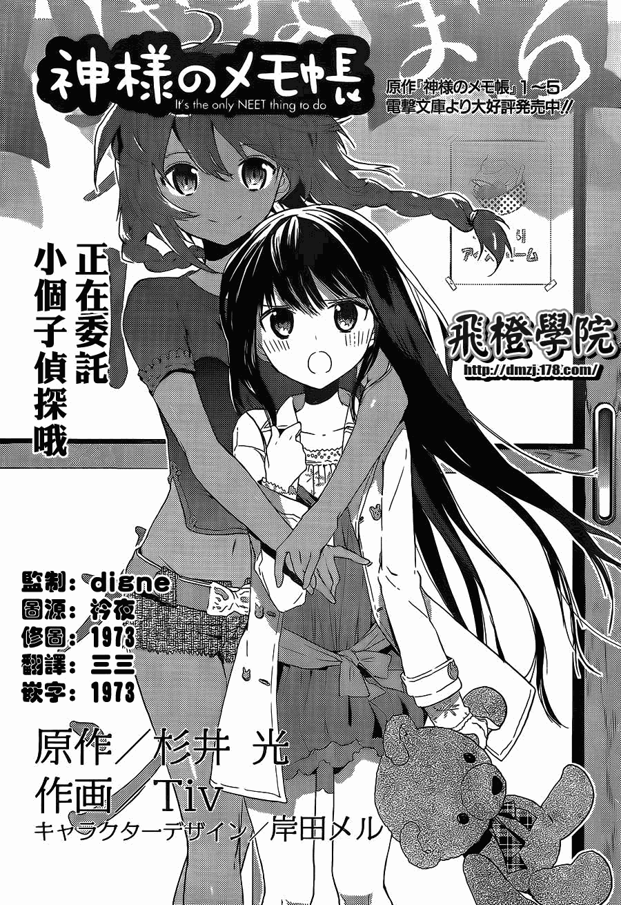 神的记事本 第6话 第0页