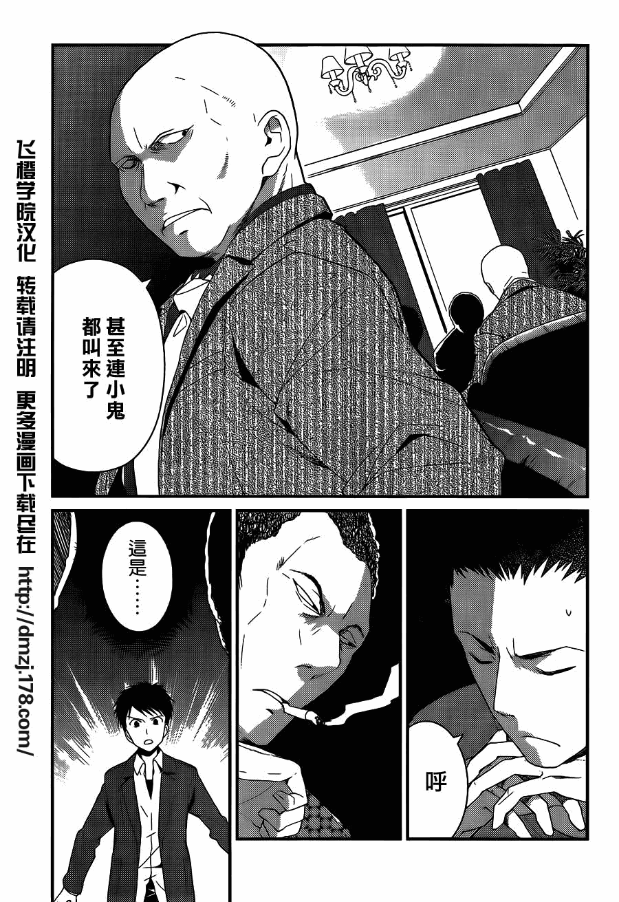 神的记事本 第6话 第2页