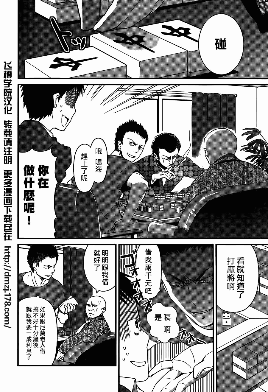 神的记事本 第6话 第3页