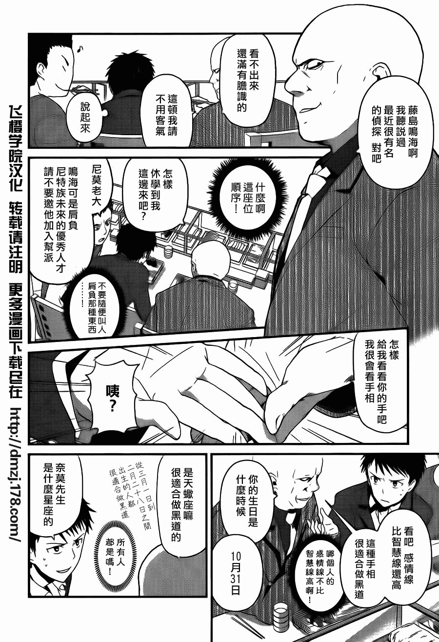 神的记事本 第6话 第5页