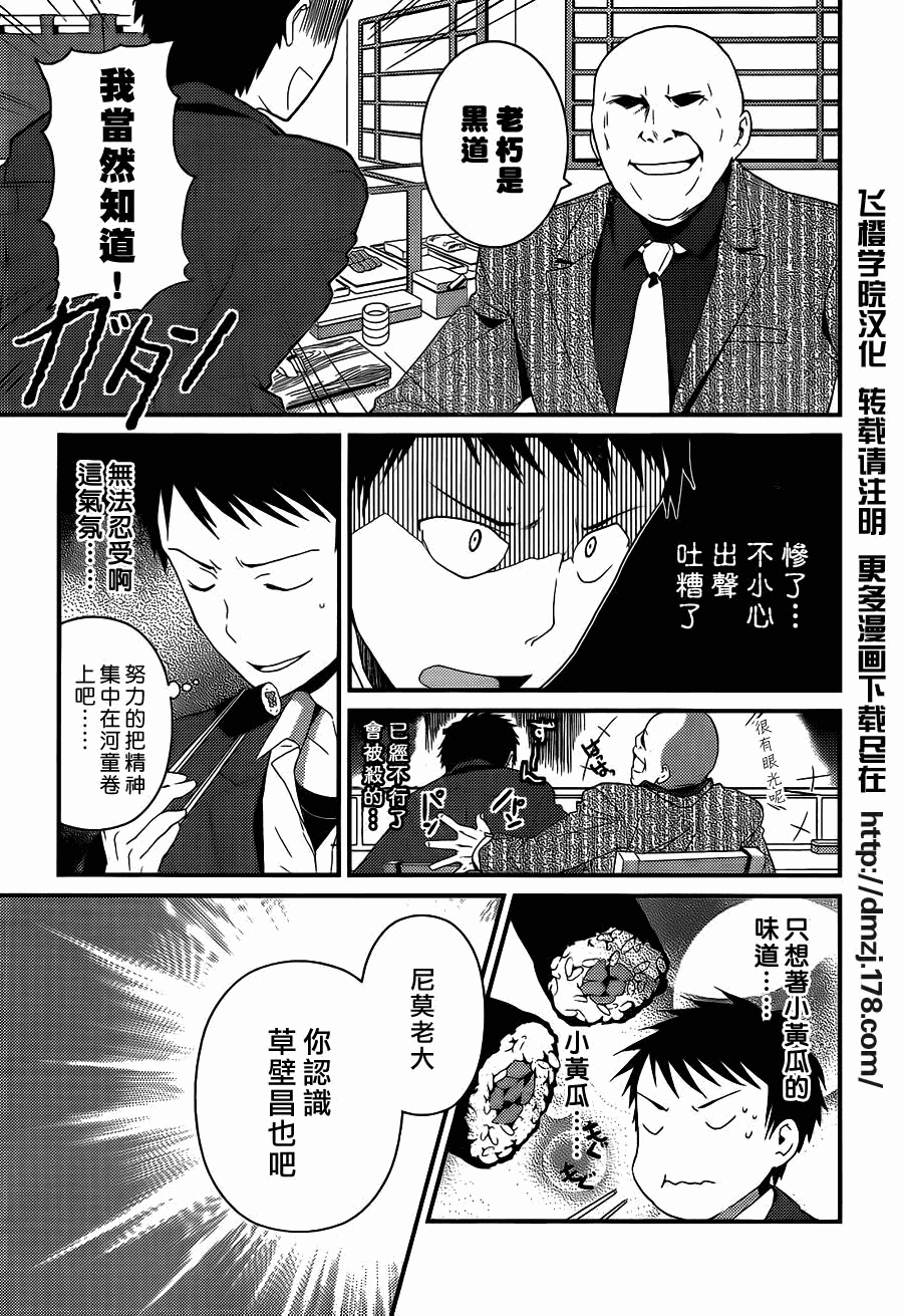 神的记事本 第6话 第6页