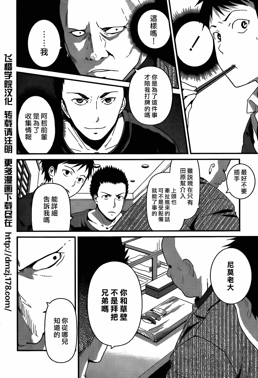 神的记事本 第6话 第7页