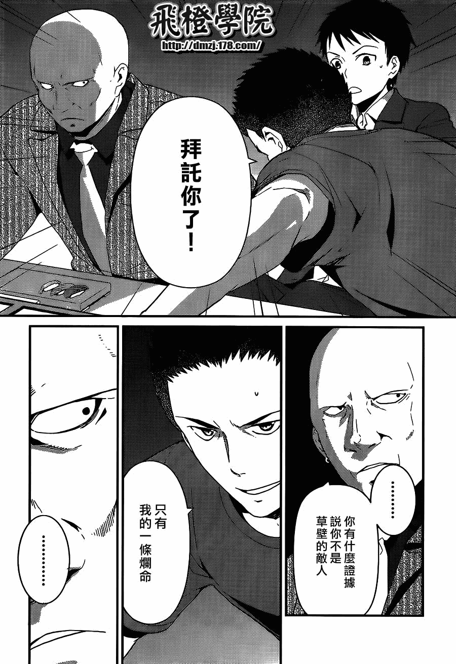 神的记事本 第6话 第8页