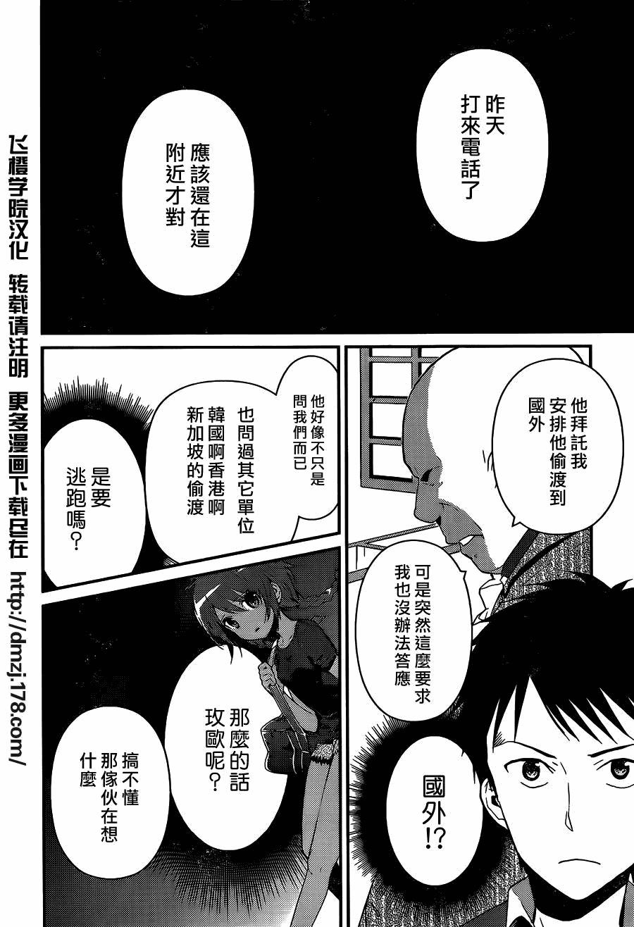 神的记事本 第6话 第9页