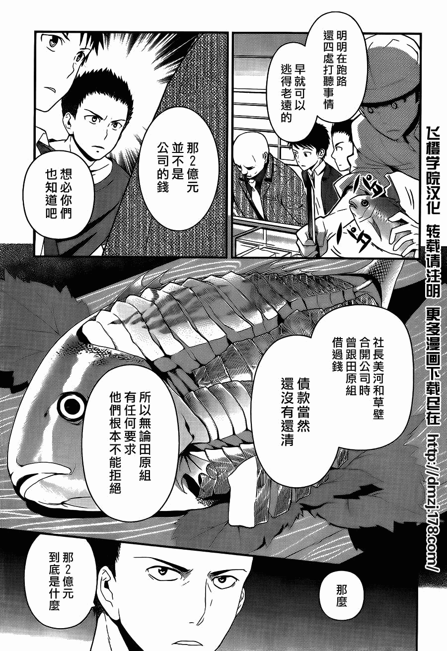 神的记事本 第6话 第10页