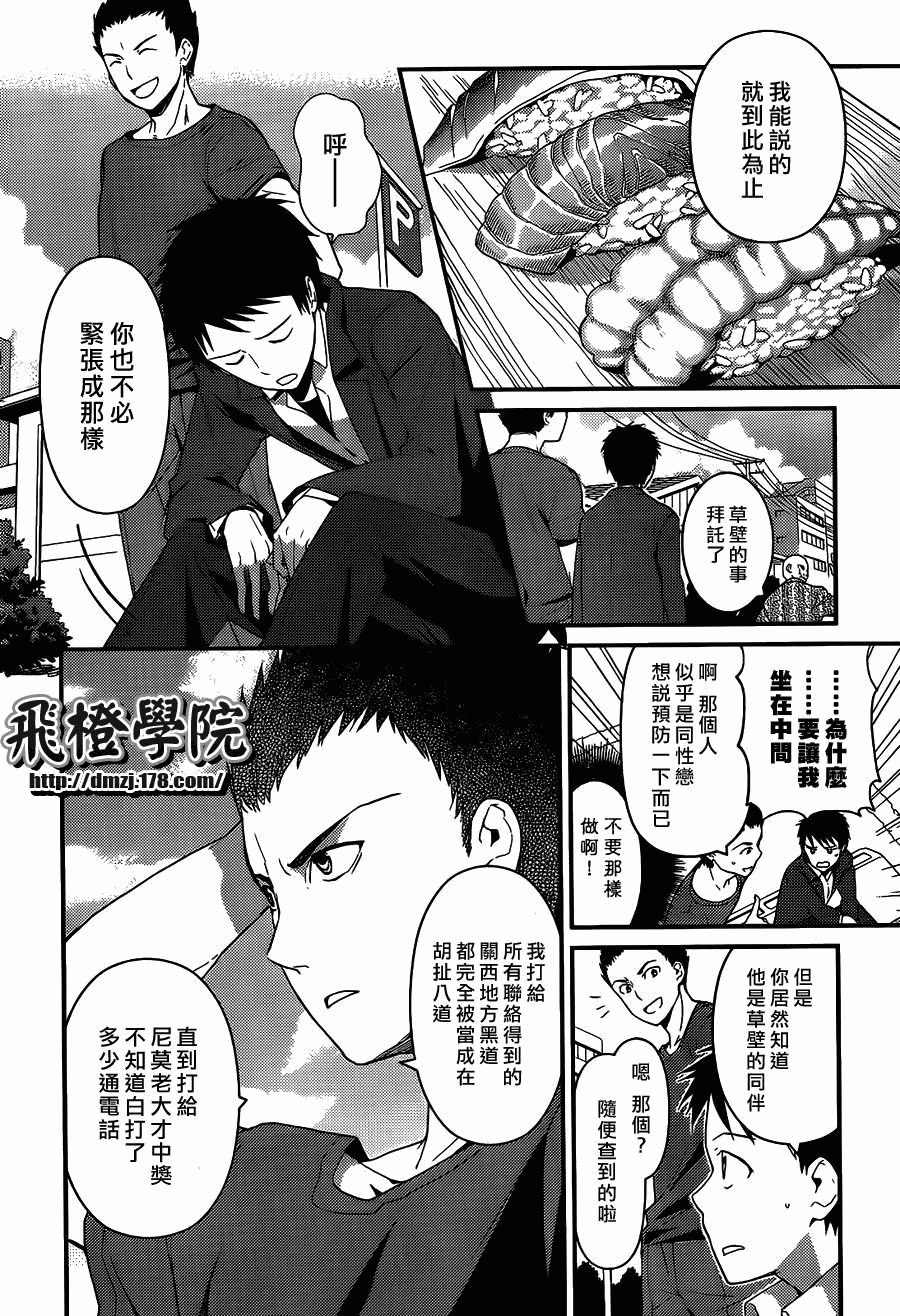 神的记事本 第6话 第11页