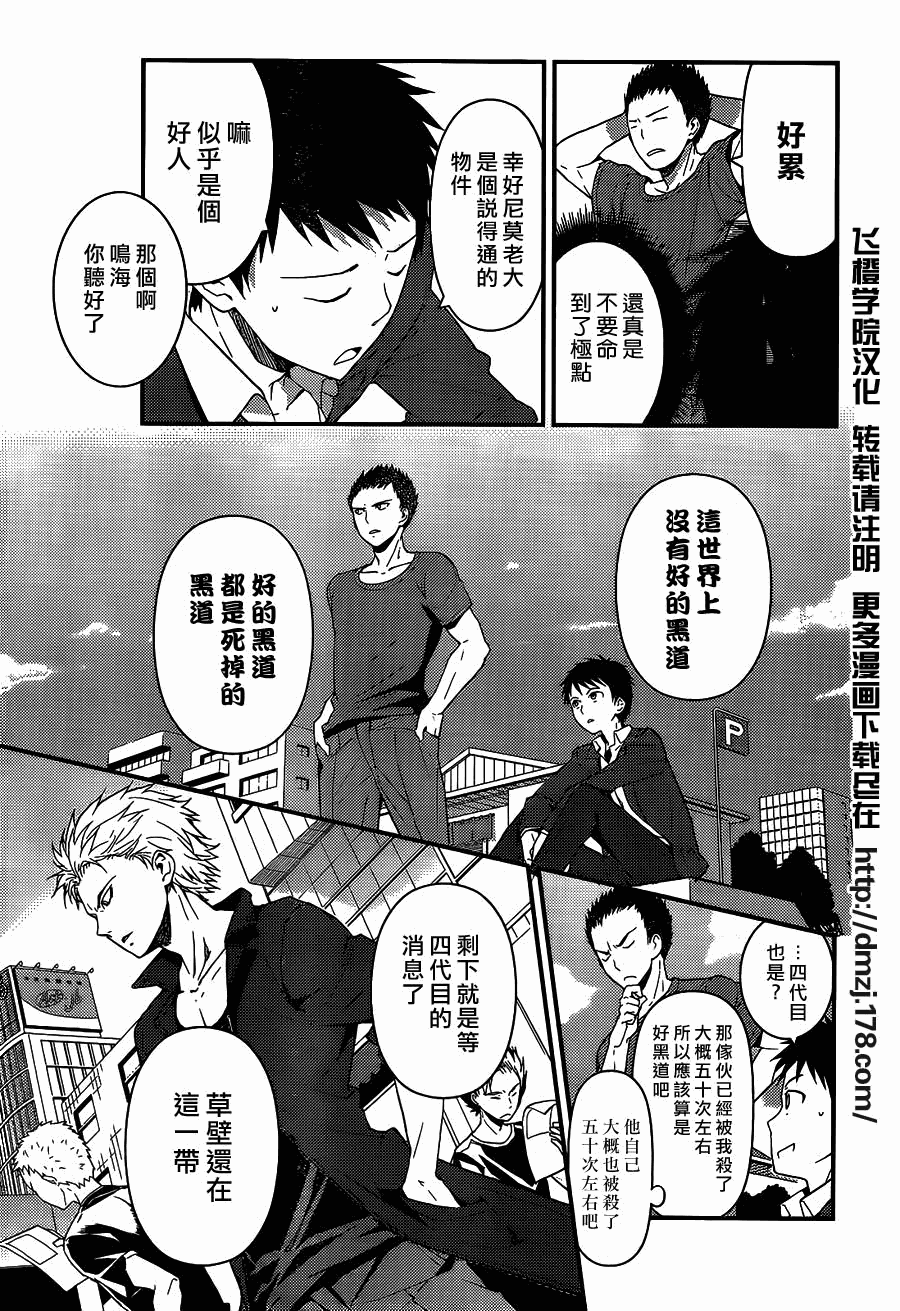 神的记事本 第6话 第12页