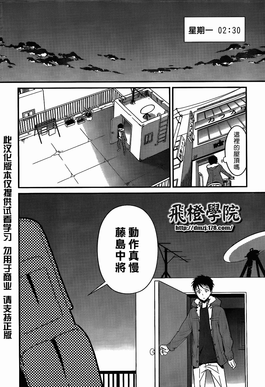 神的记事本 第6话 第15页