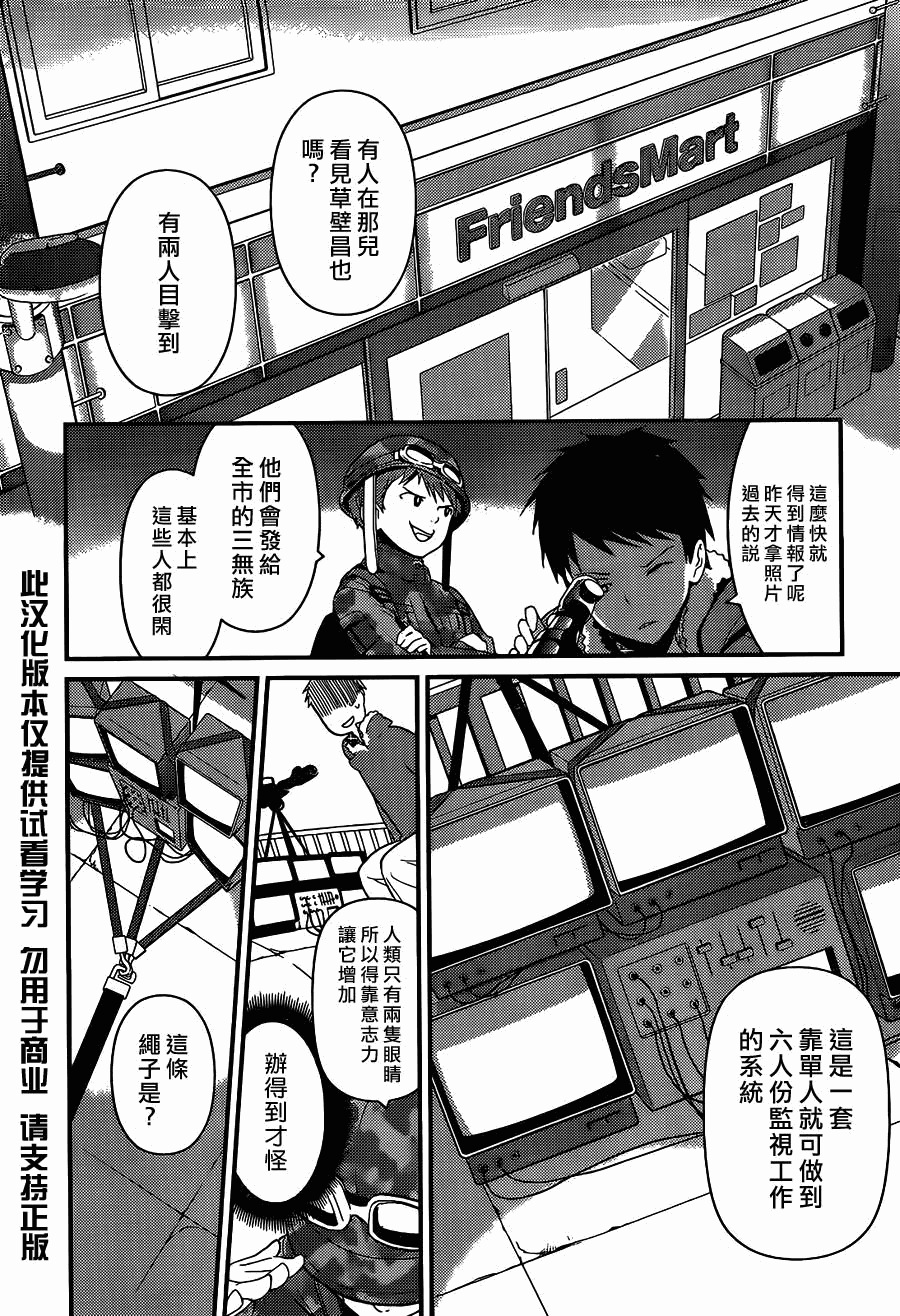 神的记事本 第6话 第17页