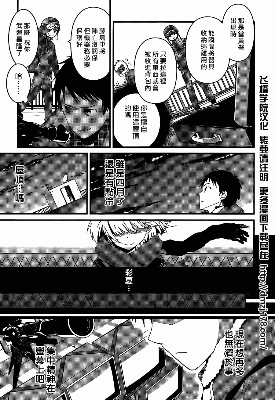 神的记事本 第6话 第18页