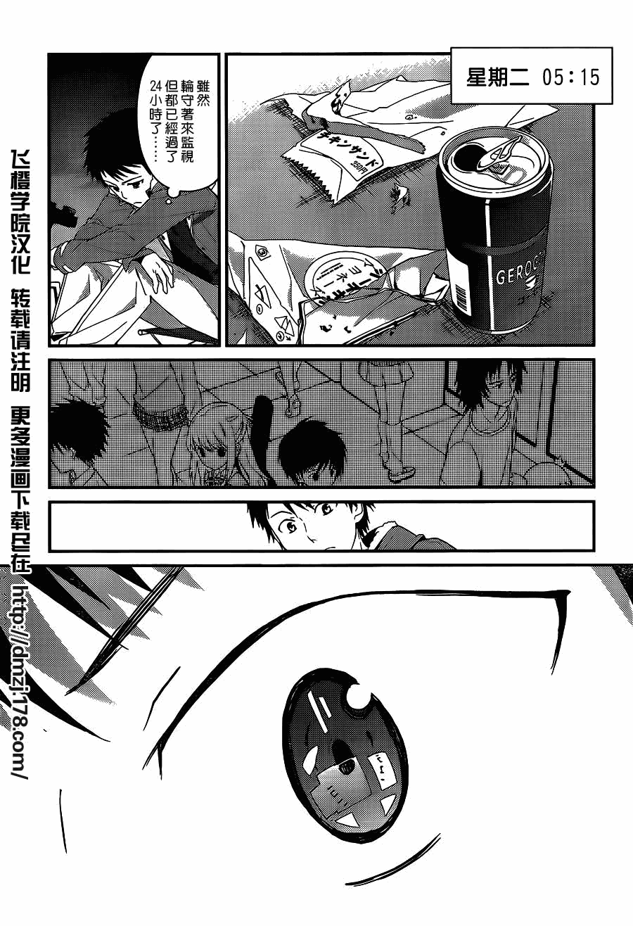 神的记事本 第6话 第19页