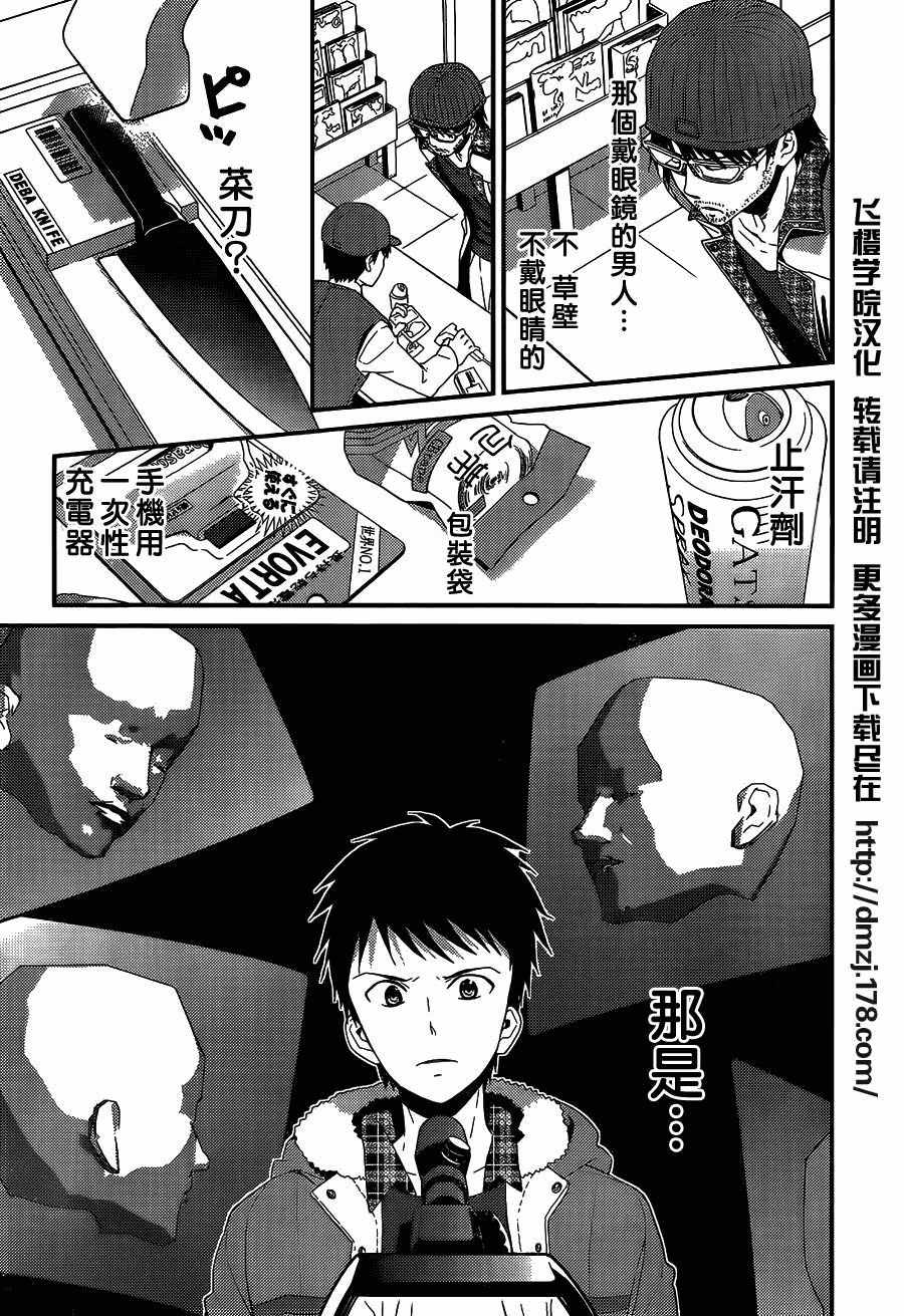 神的记事本 第6话 第20页