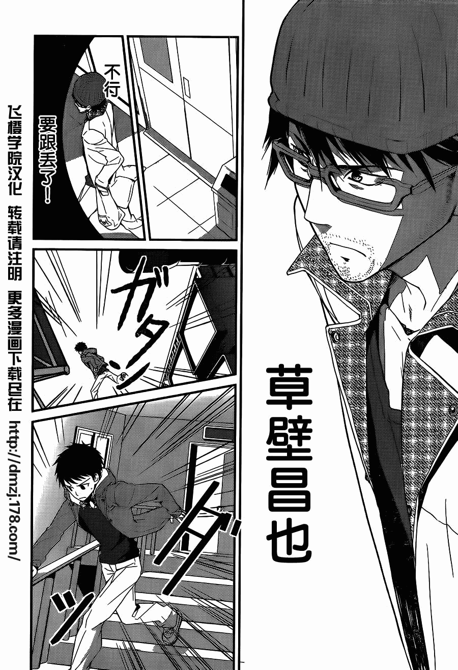 神的记事本 第6话 第21页