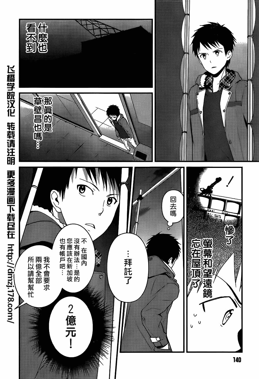 神的记事本 第6话 第23页