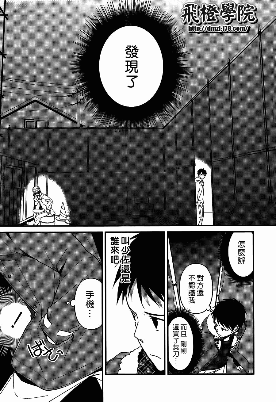 神的记事本 第6话 第24页