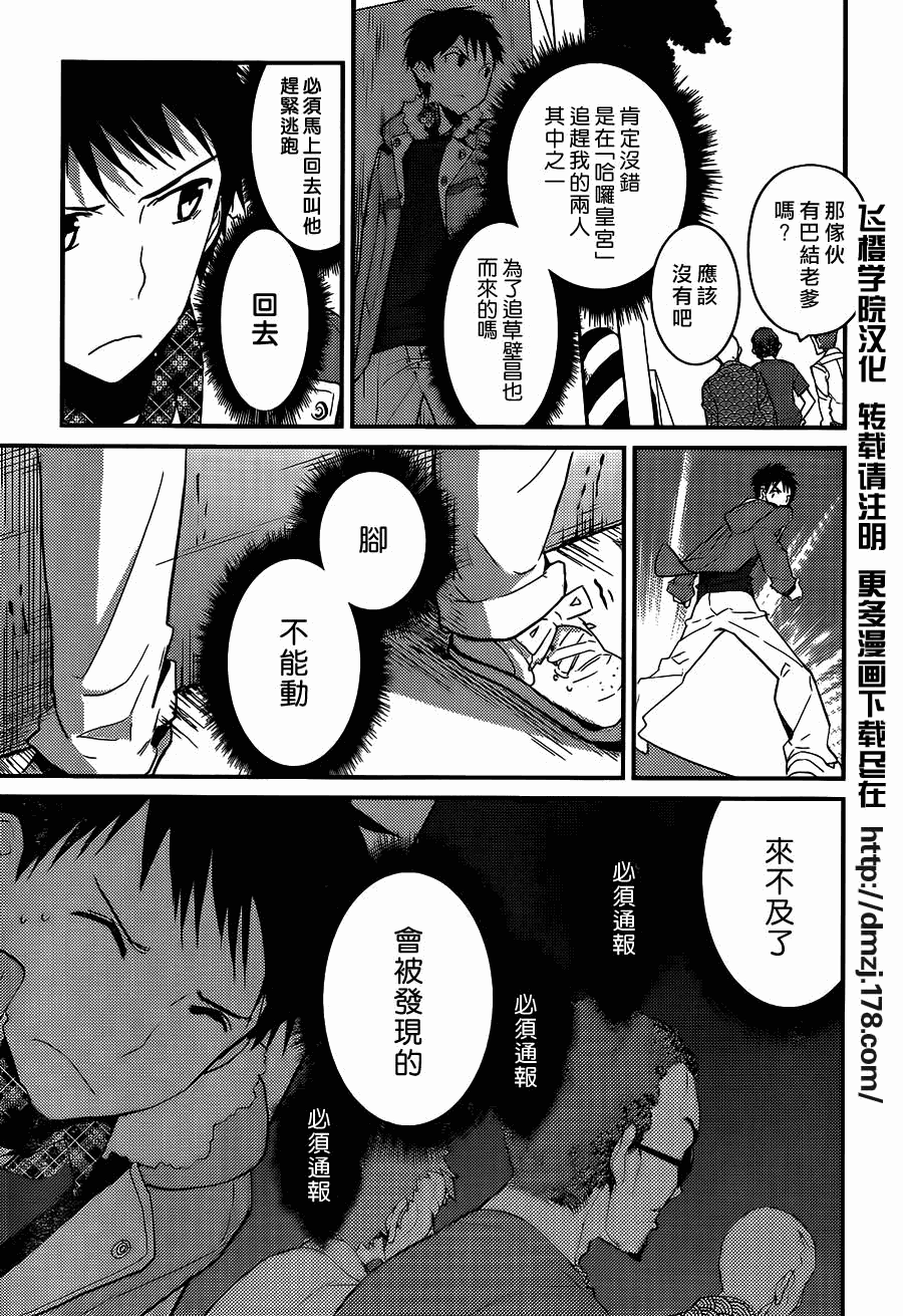 神的记事本 第6话 第26页