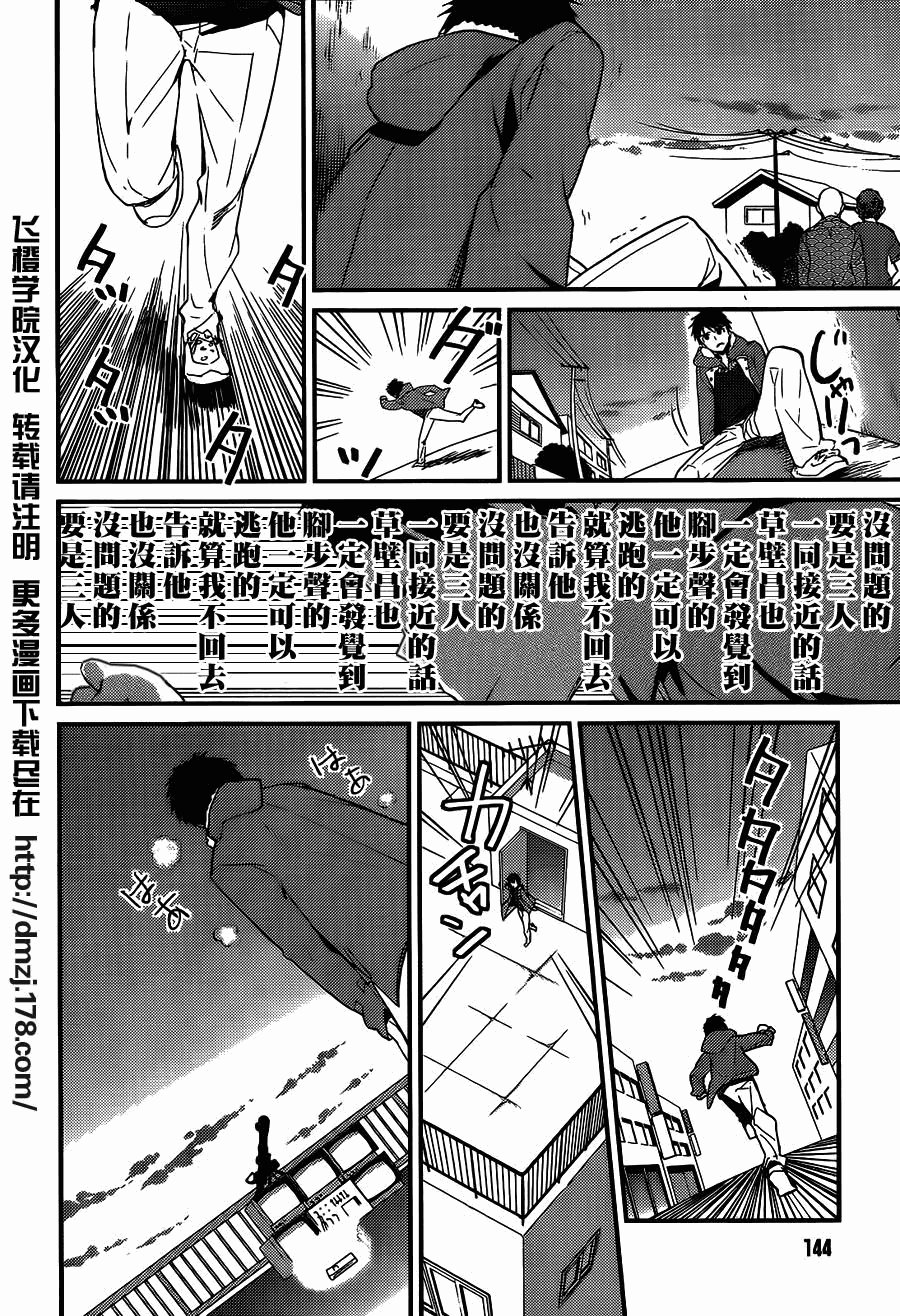 神的记事本 第6话 第27页