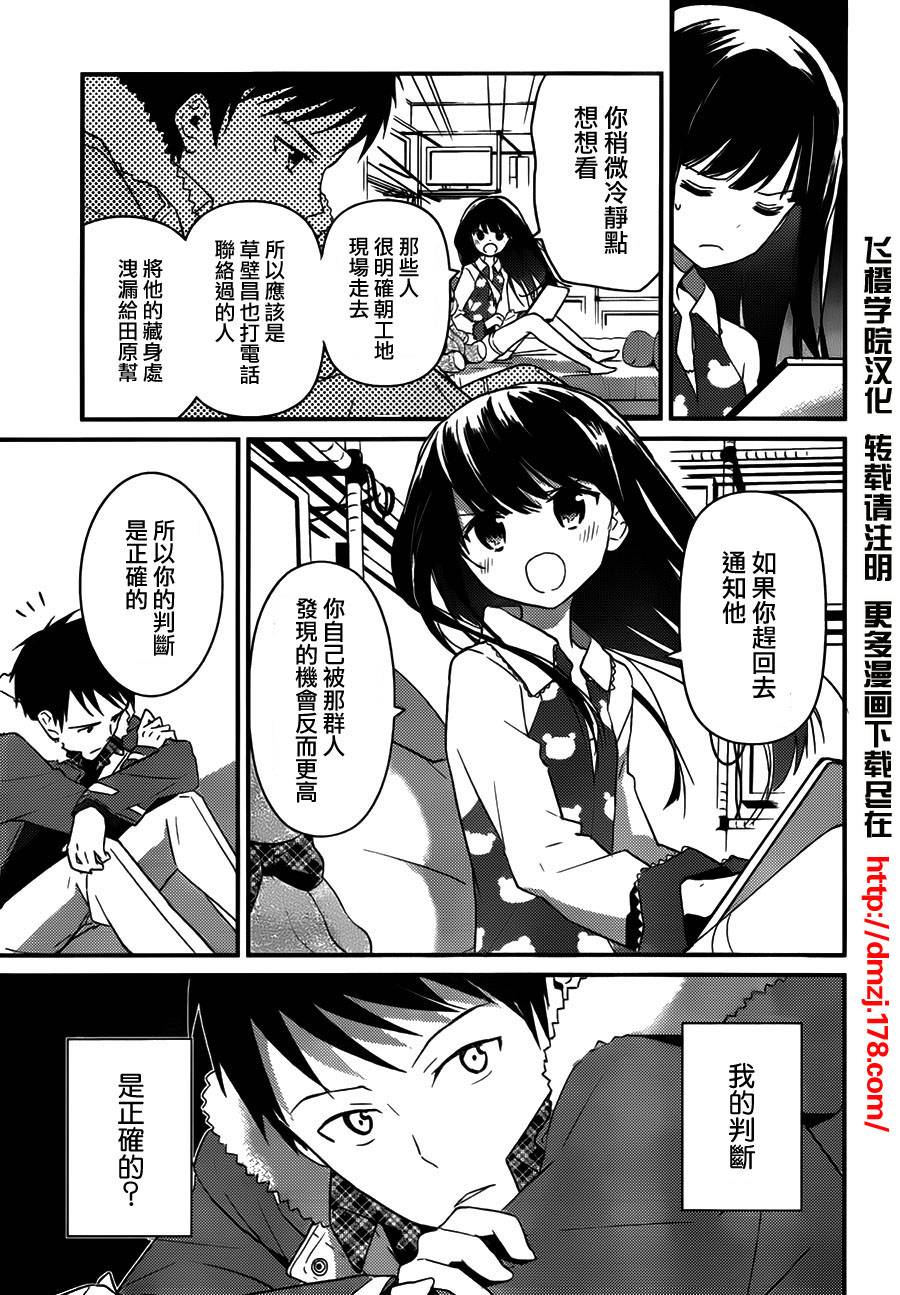 神的记事本 第7话 第2页