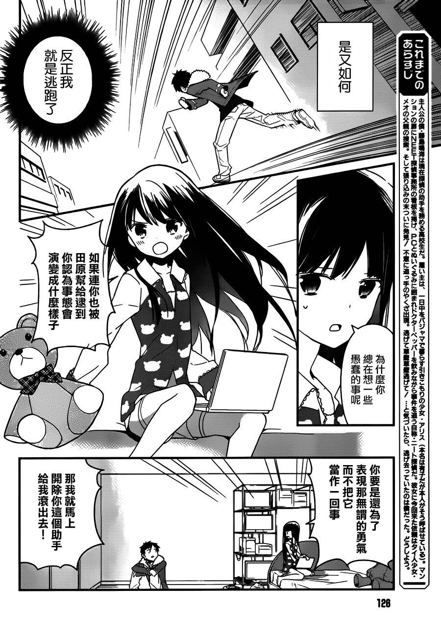 神的记事本 第7话 第3页