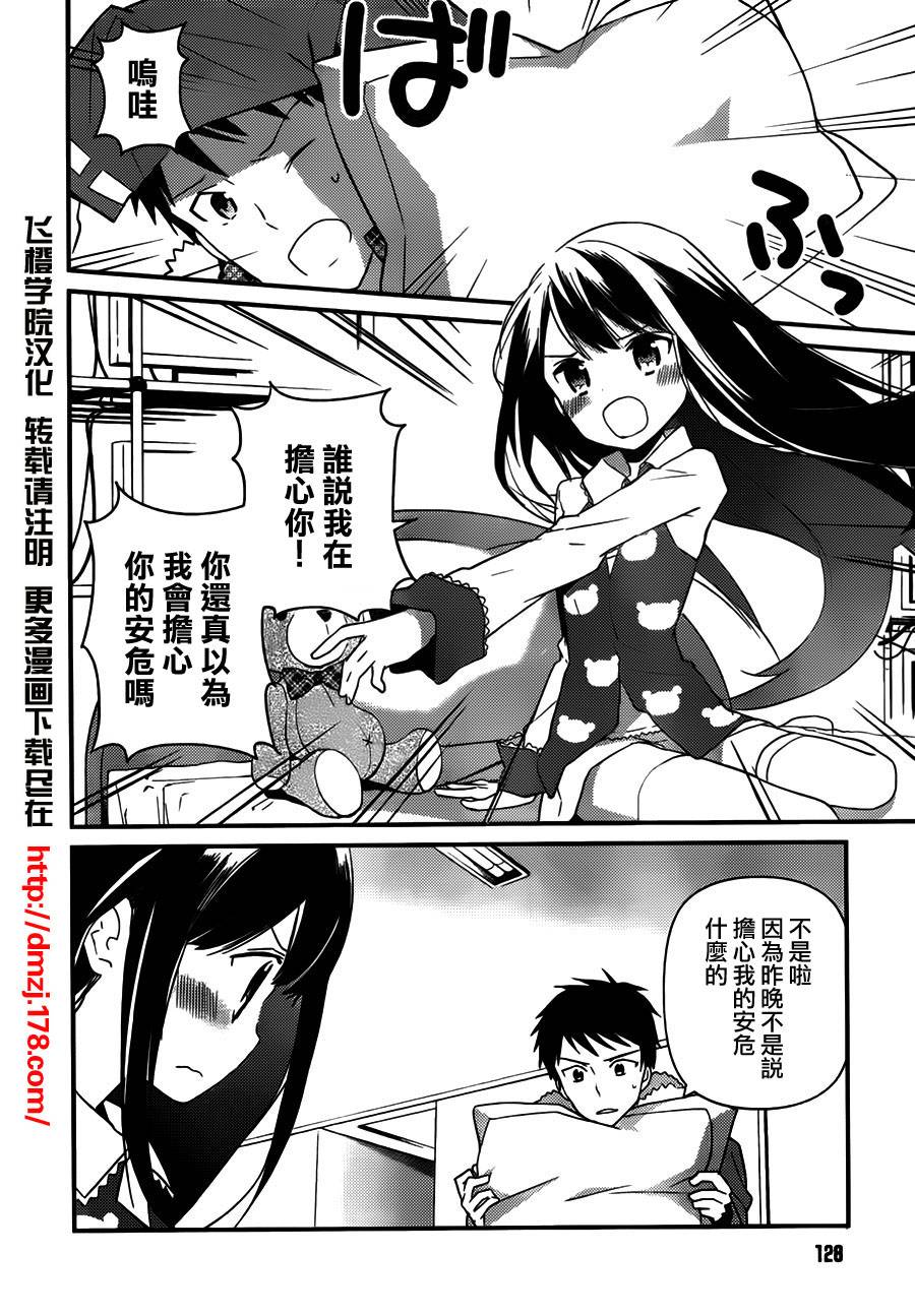 神的记事本 第7话 第5页