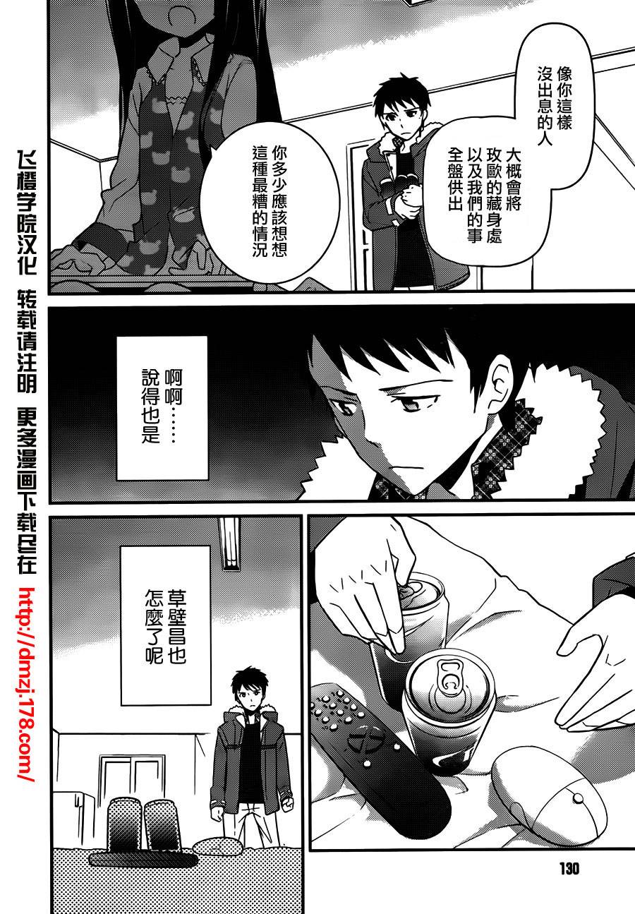 神的记事本 第7话 第7页